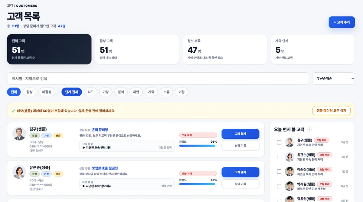 고객관리 목록 화면